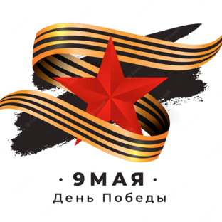 День Победы