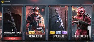 СЕЗОННЫЕ ЗАДАНИЯ | ПРОХОЖДЕНИЕ