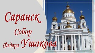 Мордовия