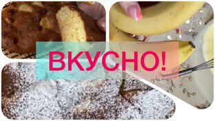 МОЯ ГОТОВКА 