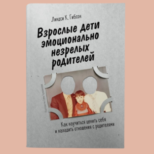 эмоциональная незрелость