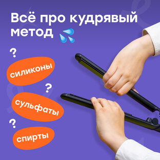 База знаний о кудрях ➰