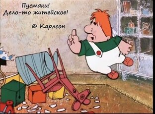 Дела житейские 