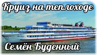 Круиз на теплоходе Казань-Ярославль