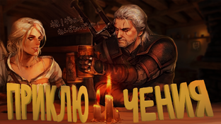 Назад в Прошлое