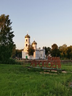 Вышний Волочёк 