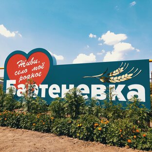 Из истории образования села 