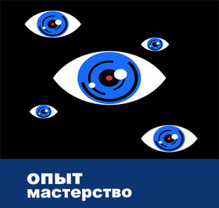 Мастерство, опыт