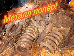 Коп металлолома,поиск с металлоискателем.