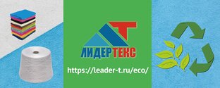 Переработка текстиля ♻️