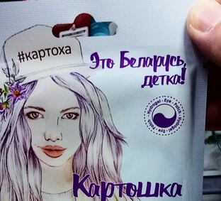 Это Беларусь, детка...