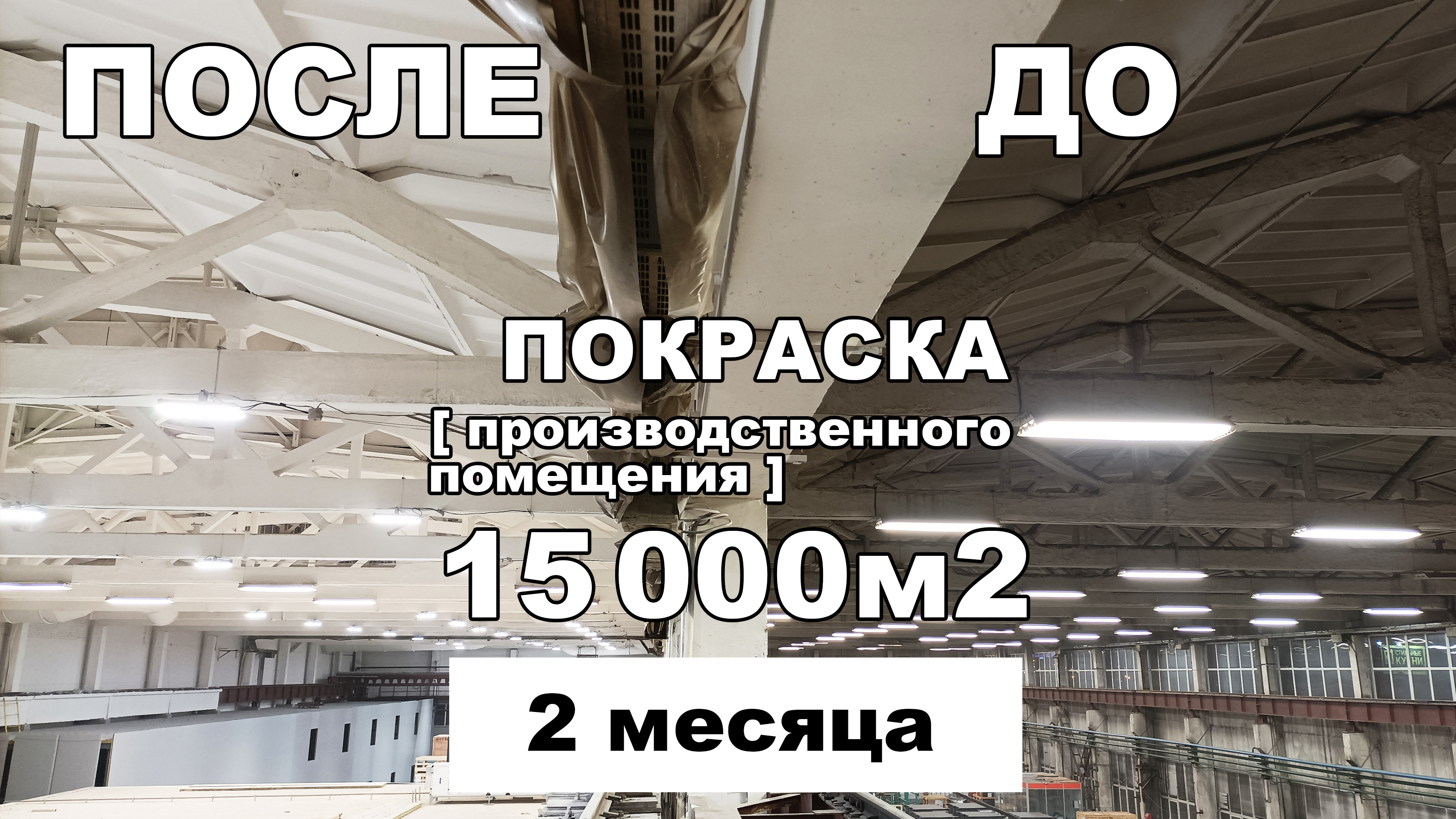 Покраска стен