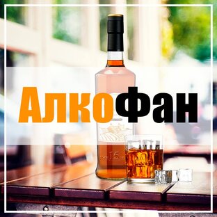 Дзен АлкоФан статистика
