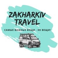 Статистика Дзен Захаркив - Тревел