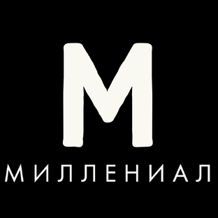 Миллениал Инвестиции