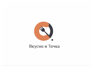 Вкусно и Точка