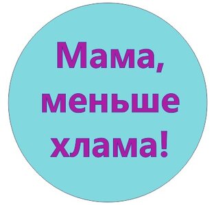 Мамку мала