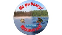 Соната тур на севере. Яндекс дзен рыбалка и снасти. Аватарка для рыбалки Рыбное место. Круглая аватарка для рыбалки квадратная. Топ авы рыбалки.