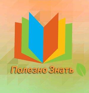 Дзен ПОЛЕЗНО ЗНАТЬ! статистика