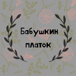 Яндекс дзен Кюлоты, мюли и бабушкин платок статистика