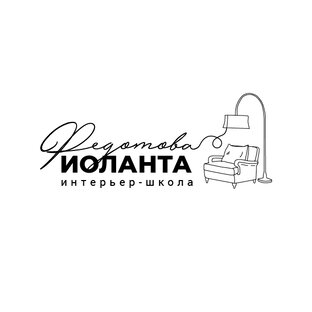 Иоланта федотова дизайнер интерьера