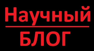 Дзен Научблог статистика