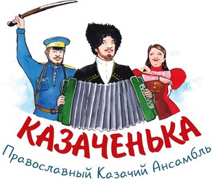 Статистика Дзен Ансамбль Казаченька