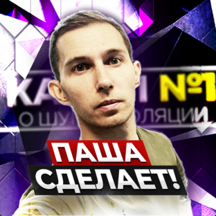 Статистика Дзен Паша сделает