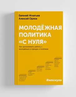 Статистика Дзен Молодёжная политика "с нуля"