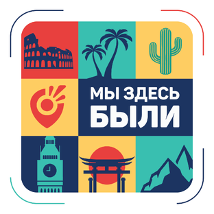 Дзен Мы Здесь Были | Путешествия и География статистика