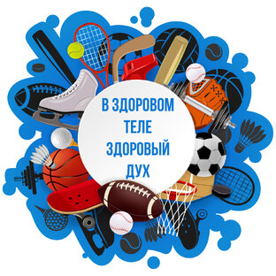 Дзен В здоровом теле - здоворовый дух статистика