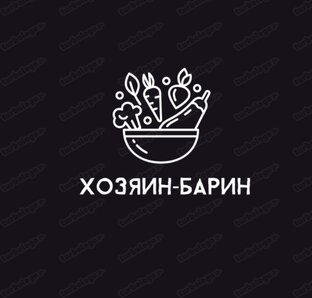 Хозяин барин прикол. Хозяин барин логотип. Хозяин барин картинки. Барин прикол. Хозяин барин что значит.