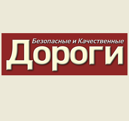 Статистика Дзен Журнал "Безопасные и качественные дороги" (Журнал "БКД")