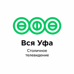 Вся Уфа