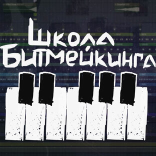 Статистика Дзен Школа Битмейкинга