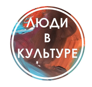 Статистика Дзен Люди в культуре