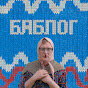 Дзен Баблог статистика
