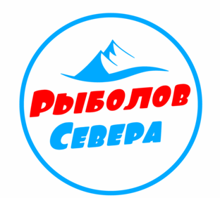 Рыболов Севера