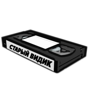 Логотип канала Старый Видик