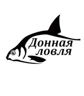 Донная Ловля