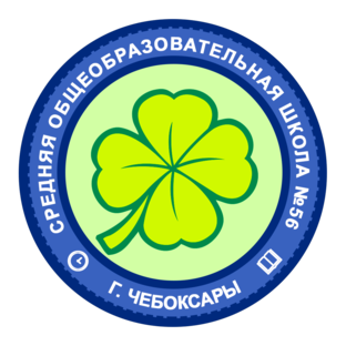 Статистика Дзен МБОУ "СОШ №56" г. Чебоксары