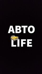 Дзен АвтоLIFE статистика