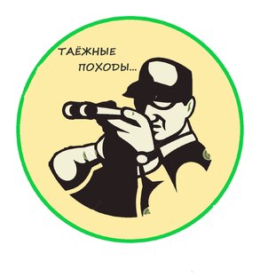 Таёжные походы 43.