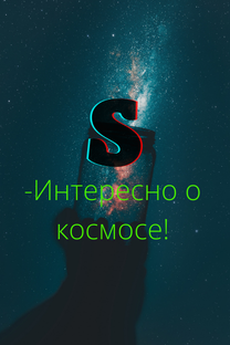 Статистика яндекс дзен Storykosmos - Интересно о космосе!