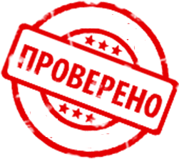 Штамп проверено. Печать проверено. Штамп протестировано. Штамп доказано.