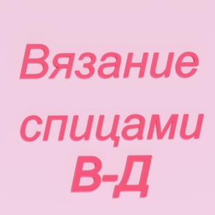 Схемы Вязания Платья Регланом