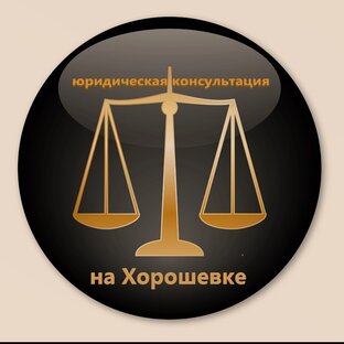Статистика Дзен Юридическая консультация На Хорошевке