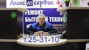 Ремонт стиральных и посудомоечных машин Барнаул