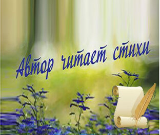 Бабушкины Видеостихи