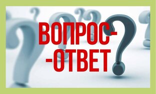 О снижении веса в вопросах и ответах
